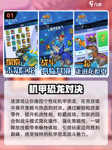 🔥2024必玩恐龙机甲手游大全🎉截图2