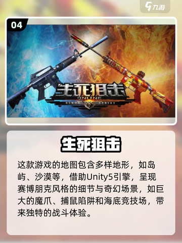 🔥2022最受欢迎狙击手游推荐💥📌截图5