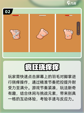 痒点大挑战！手机挠痒游戏🔥截图3