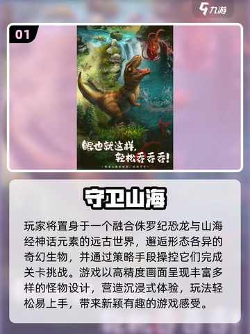🔥2025最火山海经手游合集！🎮✨截图2