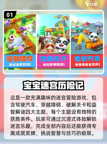 2024必玩🔥3-6岁儿童迷宫手游推荐💡截图2