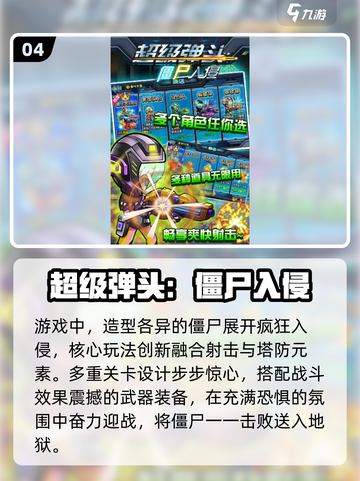 🔥2025超刺激打丧尸游戏推荐！🎮截图5
