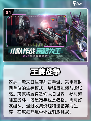 🔥2024必玩！最受欢迎的末日生存手游推荐🎉截图2