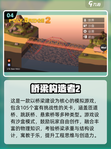 🔥2025最火建造模拟游戏TOP5榜单来袭！🎮截图5