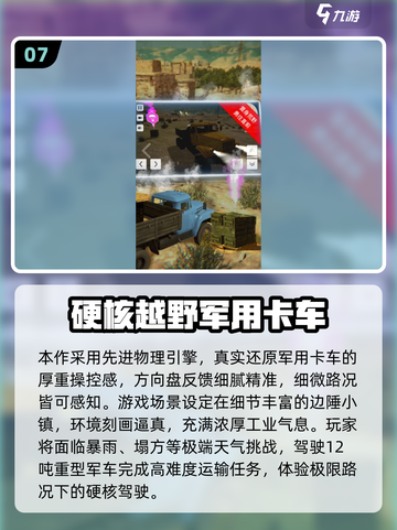 🔥2025必玩越野驾驶游戏推荐！🎮截图8