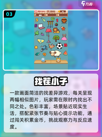 🔥8岁娃必玩益智手游TOP5！🧠✨截图4