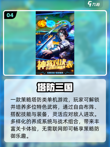 🔥2025最燃三国塔防游戏💥截图5