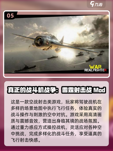 🔥2025空战游戏TOP榜💥轰炸机大战来袭✈截图6