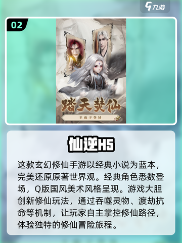 🔥零氪金也能玩！2025最热门仙侠手游排行榜✨截图3