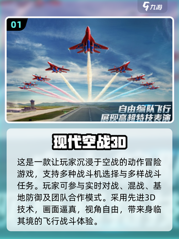 ✈2024必玩！超酷飞行战斗游戏大全🔥截图2