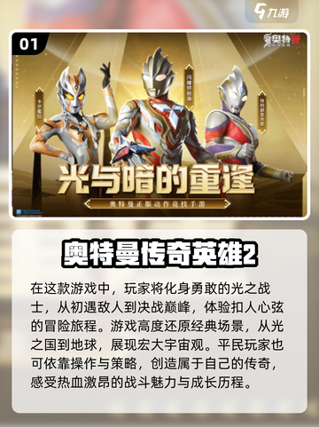 🔥2025必玩奥特曼抽卡游戏推荐✨截图2