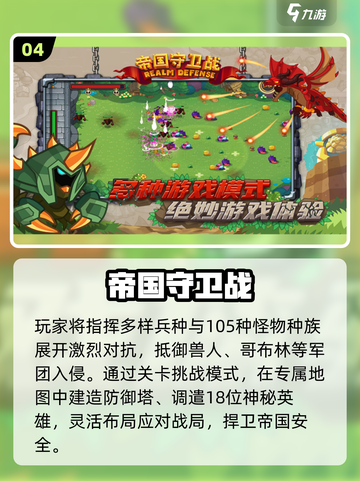 🔥2025最火帝国塔防游戏TOP5💥截图5