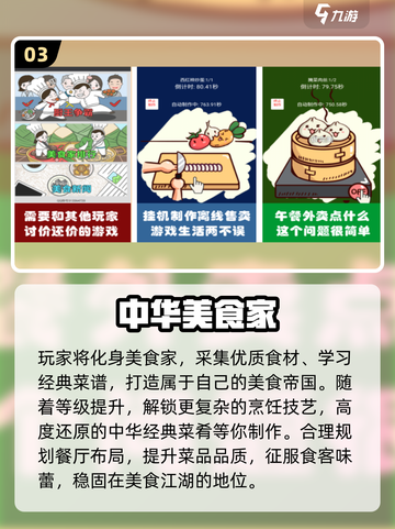 🔥2025必玩美食游戏推荐！🎮吃货速来打卡！🍜截图4