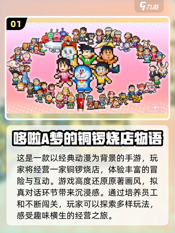 2024超🔥哆啦A梦闯关手游推荐🎉截图2
