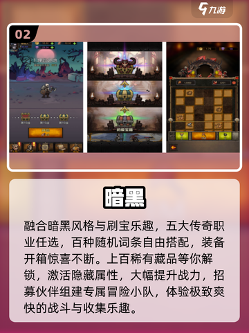 🔥2025暗黑手游TOP10💥截图3