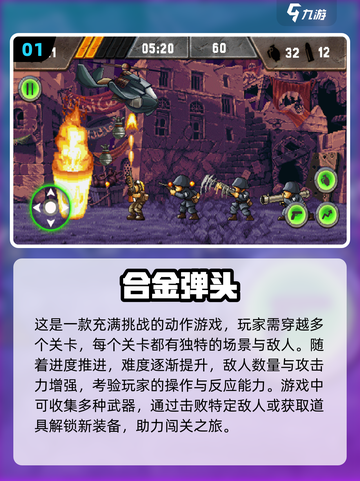 🔥2024必玩街机闯关游戏推荐下载🎉截图2