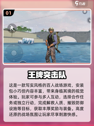 🔥2025必玩！超有趣战术小队手游推荐🎉截图2