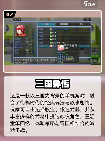 🔥2024必玩！经典三国单机手游推荐💥截图3