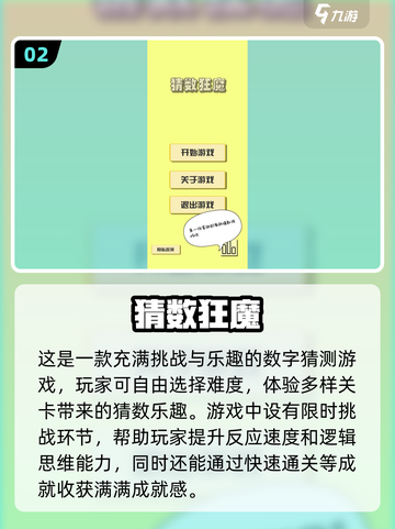 数学猜数游戏推荐，烧脑又好玩🔥下载必备！截图3