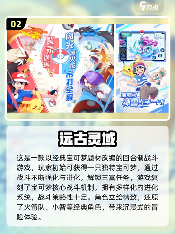 🔥2025爆款宝可梦手游TOP榜✨截图3