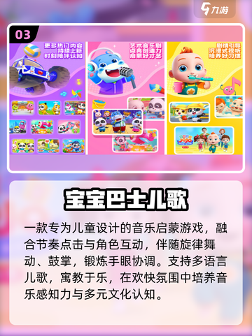 🔥2025最火宝宝巴士游戏推荐💥截图4