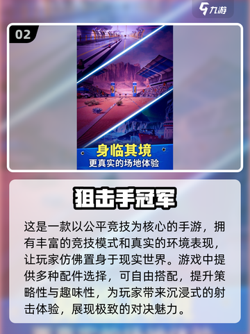 狙击手游戏 nostalgique🔥2025必玩清单！🔫截图3