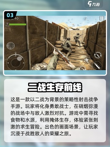 💥2025必玩！免费二战狙击游戏合集🔥狙击手们冲鸭！🔫截图4