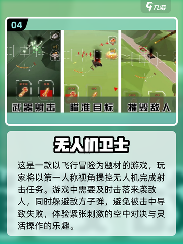 无人机游戏推荐🔥2025必玩手游下载🔗截图5