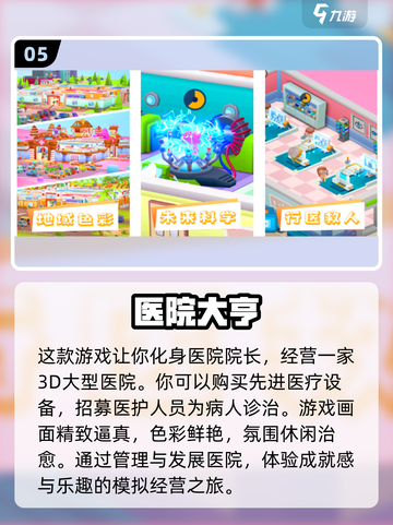 🔥2024最受欢迎免费3D经营类游戏排行榜🎮截图6