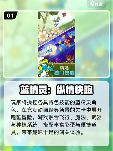 🔥2025必玩蓝精灵手游💥梦幻冒险开启！截图2