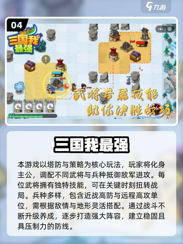 🔥2025必玩！经典三国塔防手游合集💥截图5
