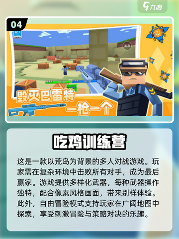 🔥2024超人气吃鸡手游推荐，玩到停不下来！🎮截图5