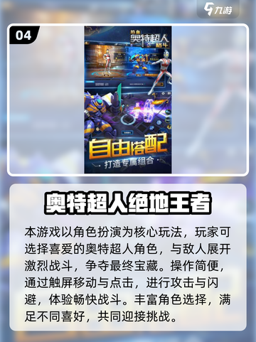 🔥2025超火奥特曼手游推荐，打怪兽根本停不下来💥截图5