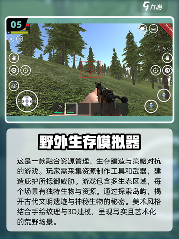 🔥2025年超耐玩的野外生存手游推荐🔥截图6