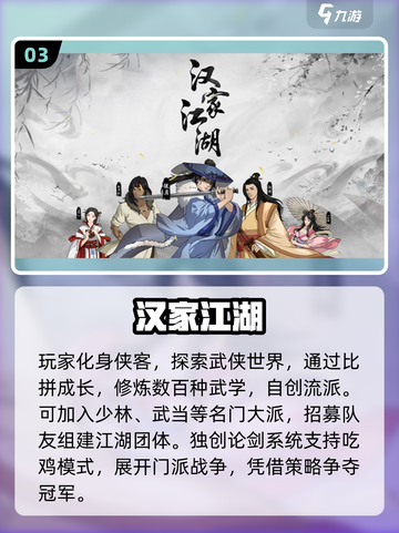 🗡古风吃鸡手游TOP榜！2025必玩刀剑厮杀🔥截图4