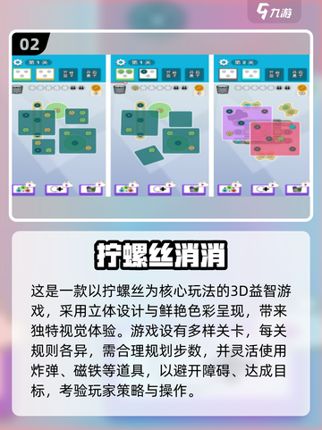🎮拧螺丝手游TOP榜！2025高人气🔥推荐截图3