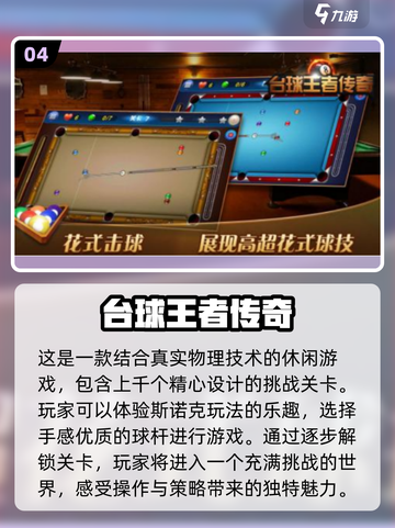 😎2025必玩斯诺克手游🔥台球爱好者不容错过！截图5