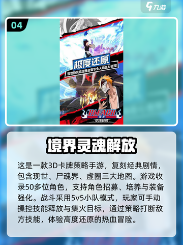 死神题材手游大揭秘！🔥2025必玩清单✨截图5