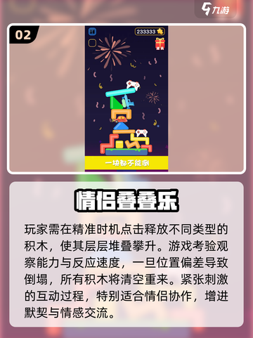 💑2025最甜情侣游戏合集🔥截图3