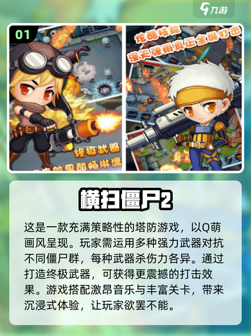 🔥2024必玩塔防游戏下载推荐🎮截图2