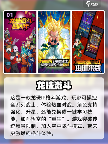 🔥2024必玩！龙珠手游格斗大全💥截图2