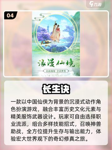 🔥2025最火仙侠手游TOP榜💥截图5