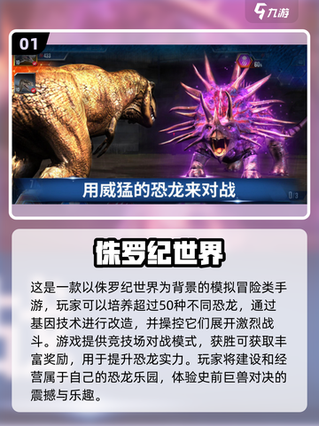 🔥2025高人气侏罗纪游戏推荐🦕截图2