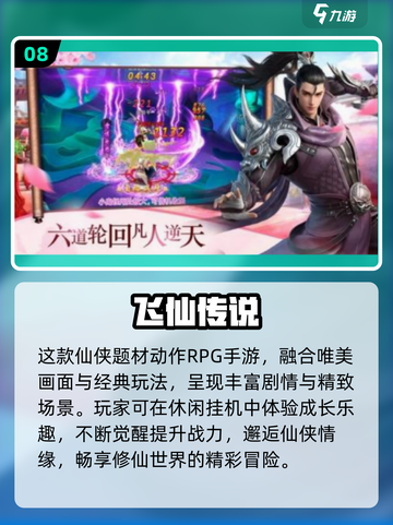 🔥2025十大耐玩仙侠手游榜单出炉！✨截图9
