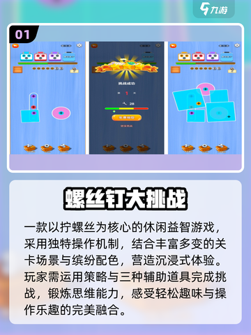 🔥2025最火螺丝钉游戏免费下🎮截图2