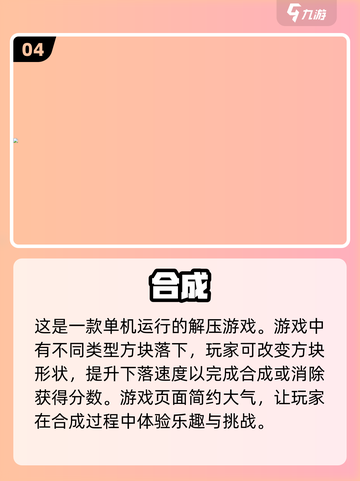 🔥2024超好玩的合成10小游戏推荐✨截图5