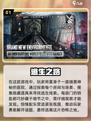 2024必玩逃脱游戏🔥超全盘点，惊悚刺激等你来挑战！截图2