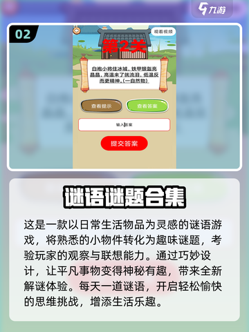 2025🔥谜语游戏TOP榜💥益智烧脑推荐🎮截图3