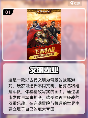 2024必玩🔥文明策略手游🔥经典盘点下载链接截图2