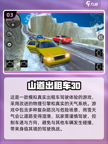 💥免费经典出租车游戏合集下载🎉截图4